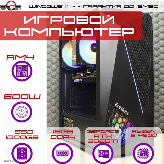 Игровой компьютер Byte-KillSwitch | Ryzen 5 4500 (6ядер/12потоков) | 600Вт | SSD 960ГБ | DDR4 16ГБ | GeForce RTX 3060 TI | Windows 11 Макеевка