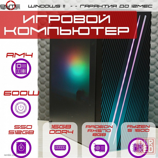 Игровой компьютер Byte-NiroN | Ryzen 5 1600 | 600W | SSD 512GB | 16GB DR4 | Radeon RX 570 8GB |Windows 11 Макеевка - изображение 1
