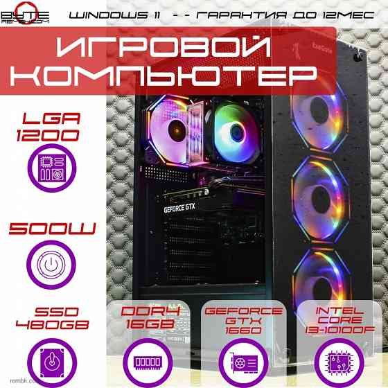 Игровой компьютер Byte-InfernoDrive | Intel Core i3-10100F | 500W | SSD 480GB | DDR4 16GB | GeForce GTX 1660 | Win11 Макеевка