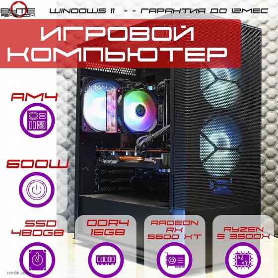 Игровой компьютер Byte-PixelCrusher | AMD Ryzen 5 3500X | 600W | SSD 480GB | Radeon RX 5600 XT | DDR4 16GB | Win11 Макеевка