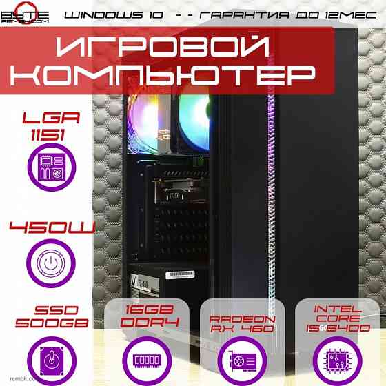 Компьютер Byte-Epic | Intel Core i5 6400 | 450W | SSD 500GB SATA | 16GB DDR4 | Radeon RX 460 | Windows 10 Макеевка