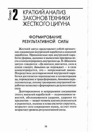 Продам книгу "Железный воин. Боевая техника жёсткого цигуна" Донецк