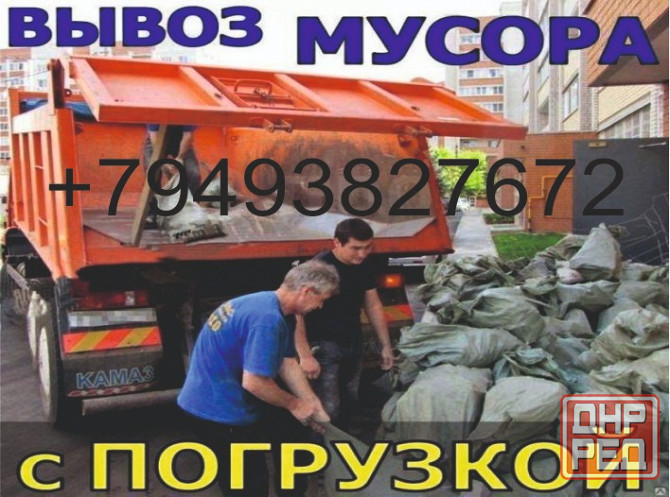 Вывоз строймусора. Грузчики. Переезды. Грузоперевозки Донецк - изображение 1