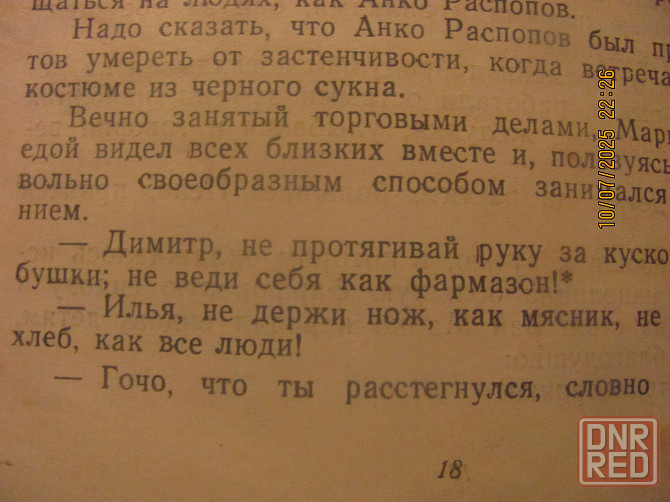 Ремейк эриксон Чорбаджи Донецк - изображение 8