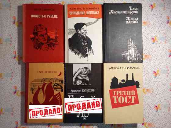 Исторический роман (3) Донецк