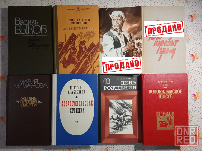 Исторический роман (3) Донецк - изображение 1
