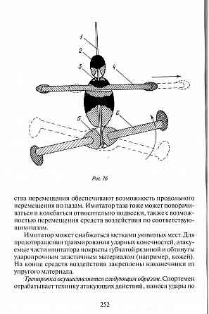 Продам книгу "Тренажёры в боевых искусствах" Донецк