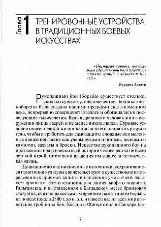 Продам книгу "Тренажёры в боевых искусствах" Донецк