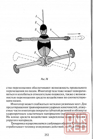 Продам книгу "Тренажёры в боевых искусствах" Донецк - изображение 4