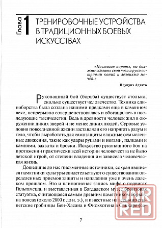 Продам книгу "Тренажёры в боевых искусствах" Донецк - изображение 2