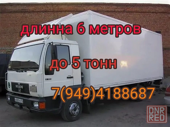 Грузоперевозки длина 6 метров до 5 тонн Донецк - изображение 1
