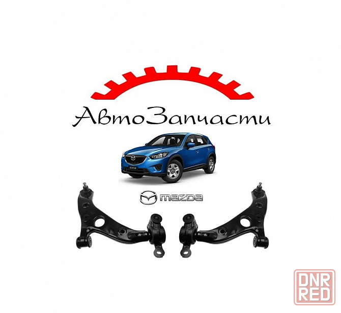 Рычаги передние левый, правый нижние для автомобилей Mazda CX5 (2012-2017) Донецк - изображение 1
