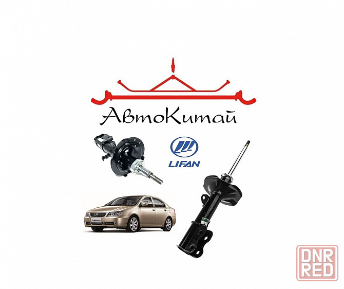 Амортизаторы передние левый, правый для автомобилей Lifan 620 (Solano) (2008-) Донецк - изображение 1