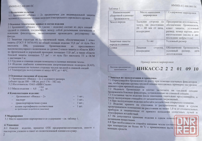 Новый бронежилет скрытого ношения Донецк - изображение 3
