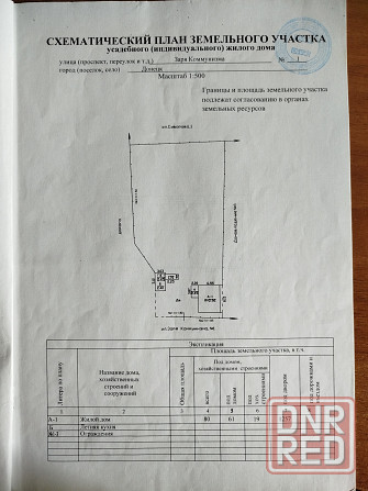 Заря Коммунизма, 1 Донецк - изображение 11