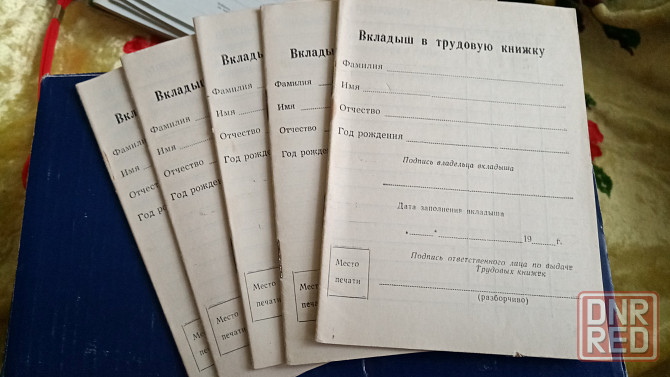 Вкладыш в трудовую книжку Ссср. Старобешево - изображение 2