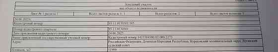 Продам земельный пай Донецк