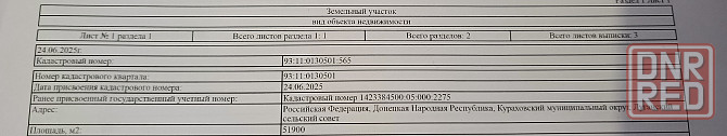Продам земельный пай Донецк - изображение 1