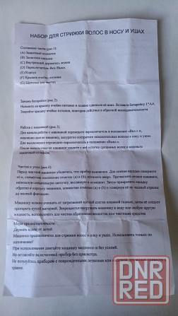 Новый тример . Старобешево - изображение 7