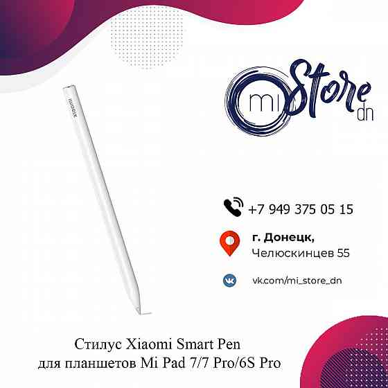 Стилус Xiaomi Smart Pen для планшетов Mi Pad 7/7 Pro/6S Pro White Донецк