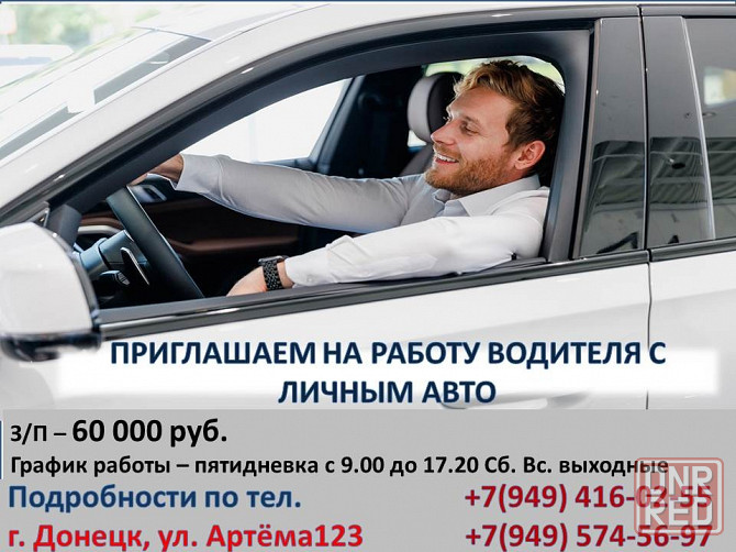 Водитель с личным авто Донецк - изображение 1