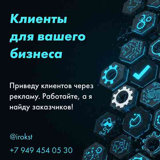 Настрою рекламу для вашего бизнеса. Платите только за результат! Донецк