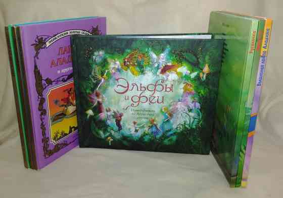 Книга альбом с вкладышами Эльфы и Феи 2008 год Донецк