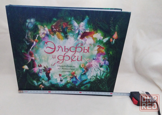 Книга альбом с вкладышами Эльфы и Феи 2008 год Донецк - изображение 3