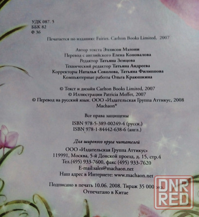 Книга альбом с вкладышами Эльфы и Феи 2008 год Донецк - изображение 7
