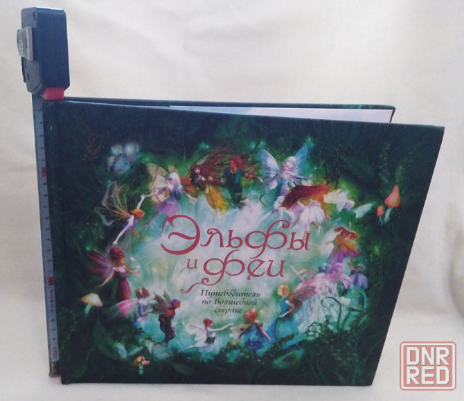 Книга альбом с вкладышами Эльфы и Феи 2008 год Донецк - изображение 4