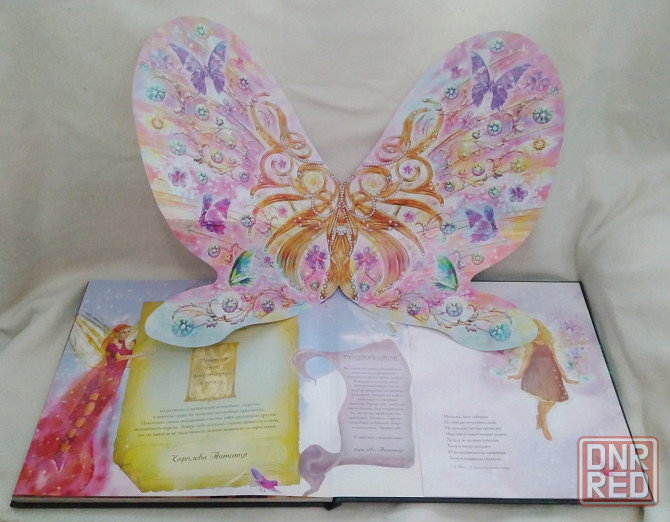 Книга альбом с вкладышами Эльфы и Феи 2008 год Донецк - изображение 5