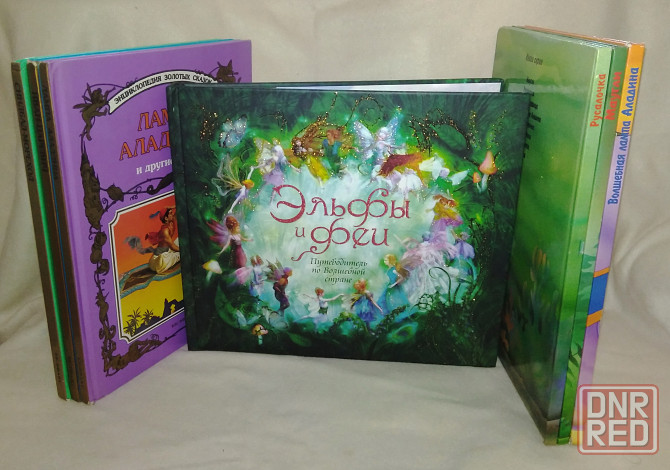 Книга альбом с вкладышами Эльфы и Феи 2008 год Донецк - изображение 1
