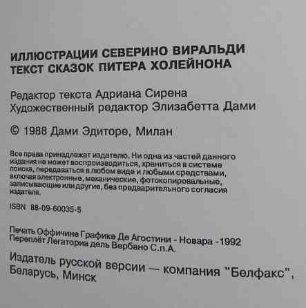 Книга альбом сказки белфакс минск 1992 год Донецк