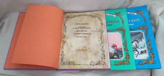 Книга альбом сказки белфакс минск 1992 год Донецк