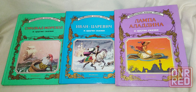 Книга альбом сказки белфакс минск 1992 год Донецк - изображение 1