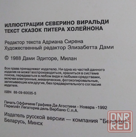 Книга альбом сказки белфакс минск 1992 год Донецк - изображение 5