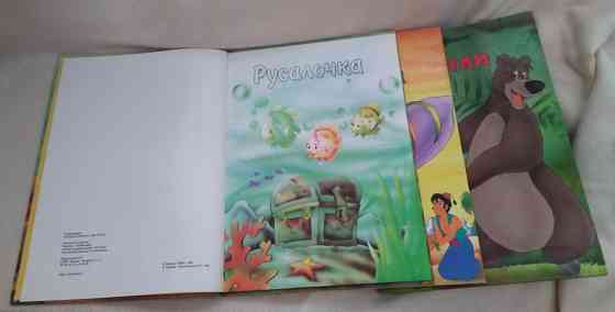 Книга альбом сказки 1994 год Донецк