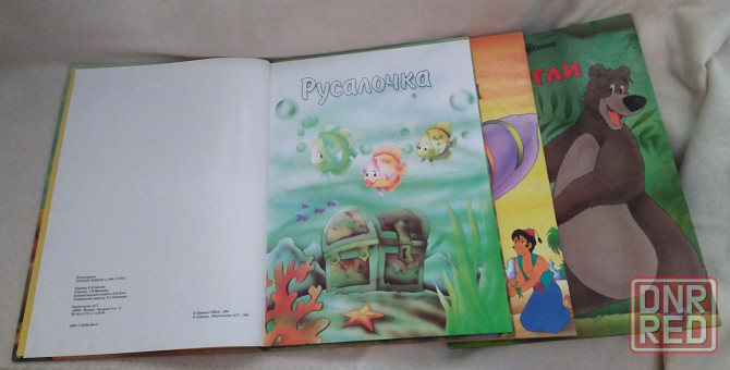 Книга альбом сказки 1994 год Донецк - изображение 2