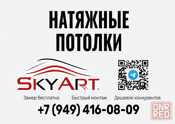 Натяжные потолки без посредников Донецк - изображение 2