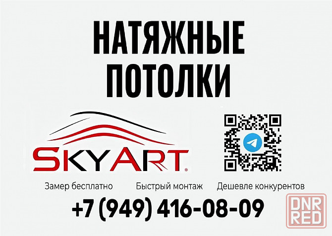 Натяжные потолки недорого Харцызск - изображение 2