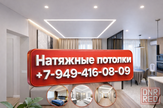 Натяжные потолки без переплат Зугрэс - изображение 1