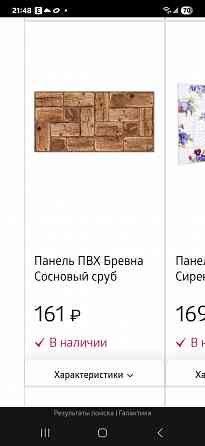 пвх панель Донецк