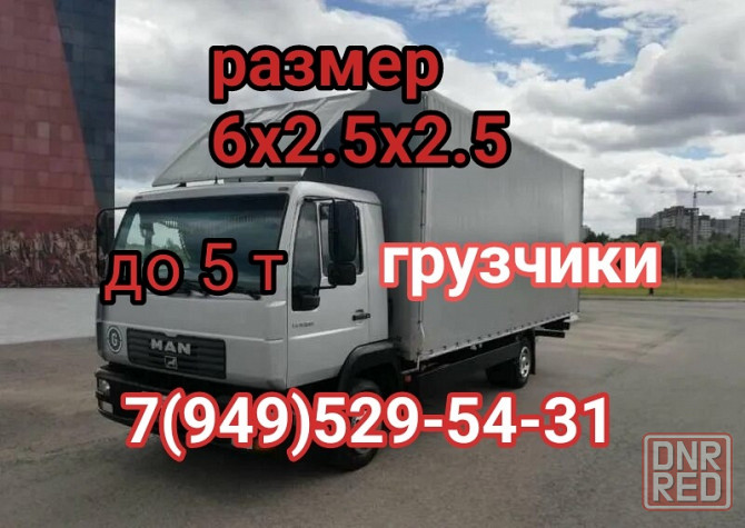 Грузоперевозки грузчики Донецк - изображение 1