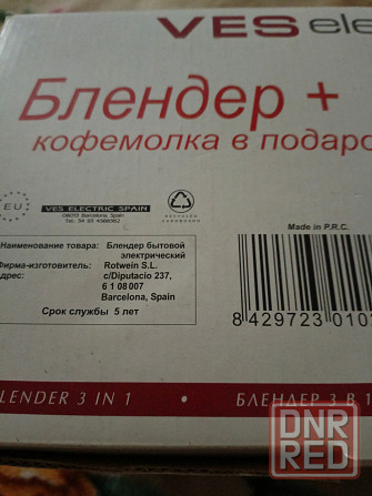 Блендер и кофемолка Донецк - изображение 1