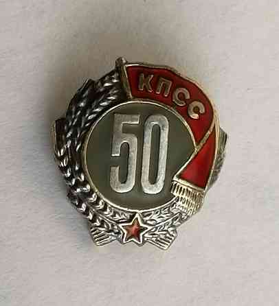 Значок "50 лет в кпсс", серебро Мариуполь