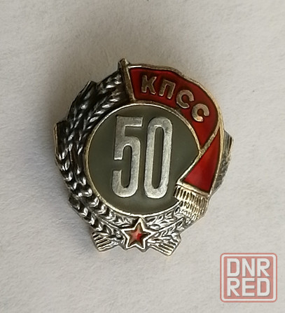 Значок "50 лет в кпсс", серебро Мариуполь - изображение 1