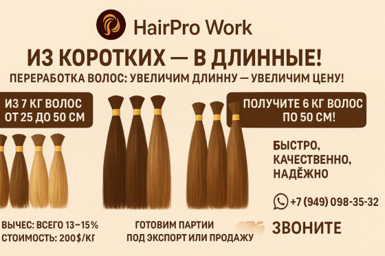 HairPro Work - профессиональная переработка волос. Донецк