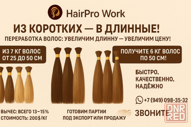 HairPro Work - профессиональная переработка волос. Донецк - изображение 1