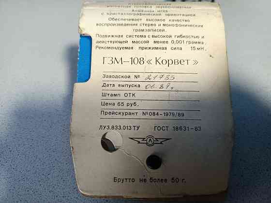 Звукосниматель Г3М - 108 "Корвет" Донецк