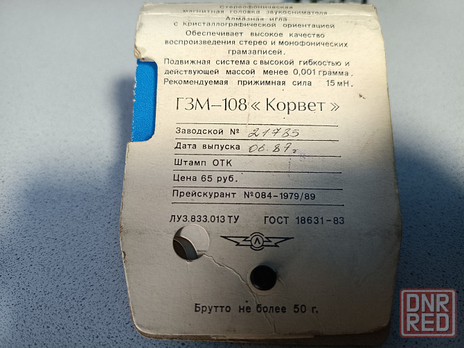 Звукосниматель Г3М - 108 "Корвет" Донецк - изображение 4